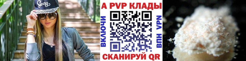 Купить  Светлоград  A-PVP мука 